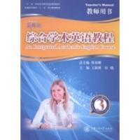 正版新书]综合学术英语教程:3:教师用书王新博 付晓9787313119