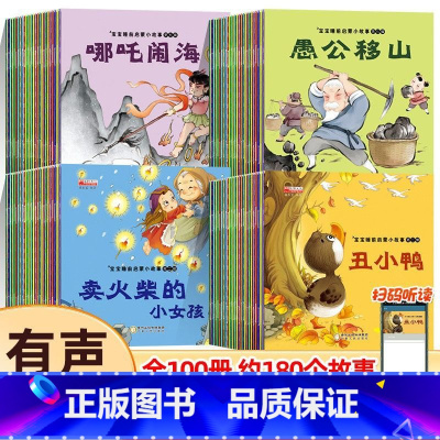 宝宝睡前启蒙小故事全100册 [正版]全套60册 儿童故事书0-6周岁早教宝宝睡前故事启蒙书籍 幼儿园绘本 小红帽 安徒