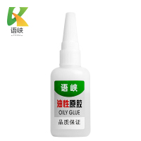 语峡油性原胶50g支