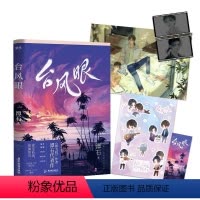 [正版]随书附赠 蓝宴海报+主角透卡+q萌贴纸+书签台风眼 谭石小说实体书原著小说原耽《纸飞机》《追尾》作者潭石全新力