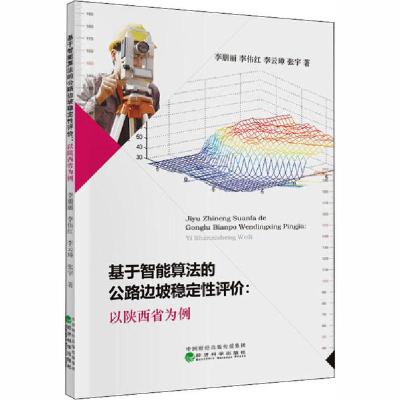 正版新书]基于智能算法的公路边坡稳定性评价:以陕西省为例李朋