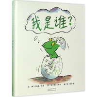 醉染图书我是谁?9787554529850