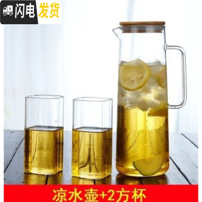 三维工匠家用耐热高温防爆玻璃瓶冷水壶大容量晾凉白开水杯冰箱冰水凉壶 凉水壶+2方杯