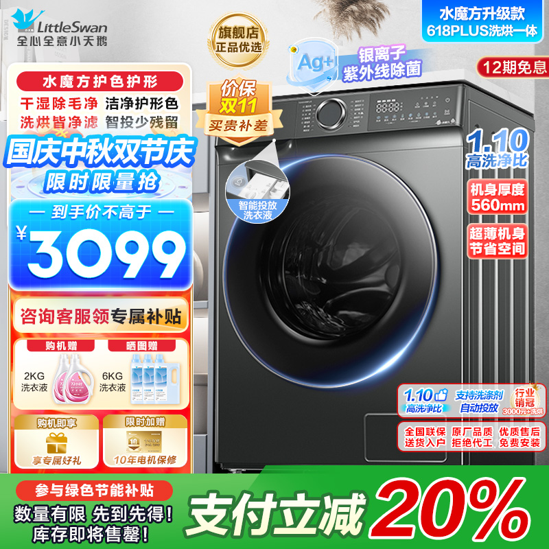 小天鹅滚筒洗衣机全自动 洗烘一体机水魔方护形护色10公斤大容量1.1洗净比以旧换新TD100V618PLUS