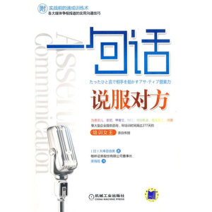 正版新书]一句话说服对方(平装)大串亚由美9787111281528