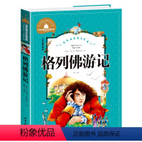 格列佛游记 [正版]兔子坡注音版三年级书籍一年级二年级阅读课外书必读经典书目小学生1-2-3年级带拼音书籍老师推 荐儿童