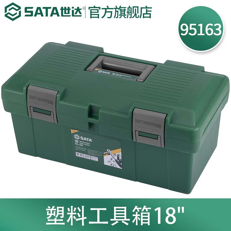世达(SATA)塑料工具箱单双层手提箱18寸/95163