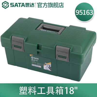 世达(SATA)塑料工具箱单双层手提箱18寸/95163