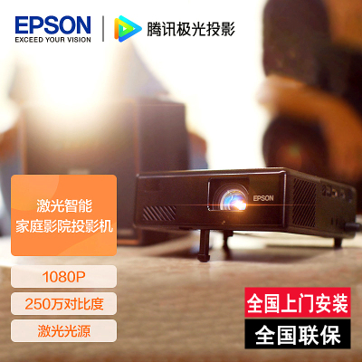 爱普生(EPSON)EF-10 投影仪家用激光投影仪智能家庭影院 1080P 激光光源 250万对比度 1.35倍变焦