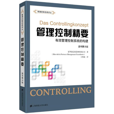 醉染图书管理控制精要9787564229092