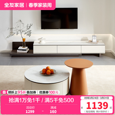 全友家居岩板茶几电视柜组合客厅简约轻奢家用可伸缩电视柜茶几中小户型客厅家具