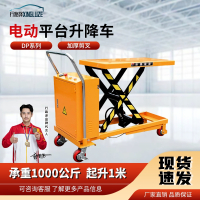 行路泽 电动平台升降车单剪叉DP系列承重1000公斤起升1米 XLZ-A865SDP1000