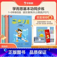 五年级 下(数+英) 小学通用 [正版]学而思2022新版基本功同步练小学数学语文英语一、二、三、四、五年级上下册同步训