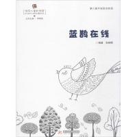 正版新书]蓝鹊在线朱映晖9787568028813