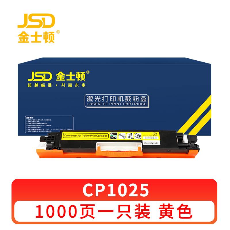 金士顿 硒鼓CP1025 黄 支