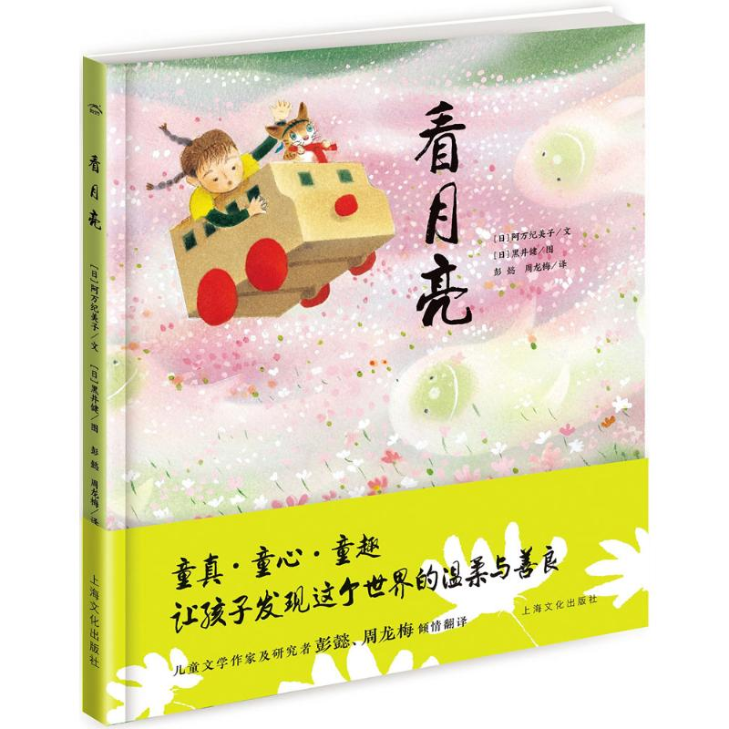 醉染图书看月亮9787553510378