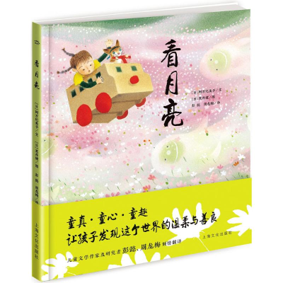 醉染图书看月亮9787553510378