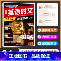 英语时文阅读 24期 九年级/初中三年级 [正版]25期英语时文阅读中考2023九年级24期+23 初中活页快捷英语时