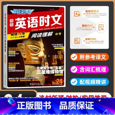 英语时文阅读 24期 九年级/初中三年级 [正版]25期英语时文阅读中考2023九年级24期+23 初中活页快捷英语时