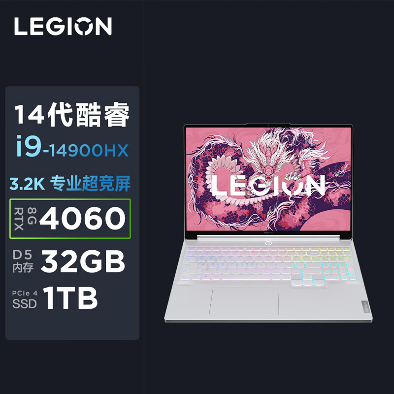联想(Lenovo)拯救者Y9000X AI元启 16英寸电竞游戏笔记本电脑(i9-14900HX 32G 1T RTX4060 3.2K广色域屏)冰魄白色