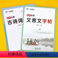 初中必背(文言文+古诗词)字帖 [正版]初中生必背古诗词文言文钢笔字帖正楷楷书唐诗宋词硬笔练字帖寒假作业衔接