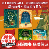 正版童书 世界神话冒险故事 全4册 快乐读书吧配套阅读 亚瑟与金绳子 玛希与斯芬克斯的谜语 凯西与美猴王 里奥与蛇发女妖