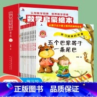 数学启蒙绘本第三阶(共十册) [正版]全套10册 数学启蒙绘本 第三阶 老师幼儿园绘本阅读儿童数学早教书启蒙绘本 让孩子