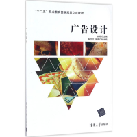 正版新书]广告设计白杨9787302427711