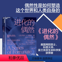 [正版]湛庐进化的偶然 肖恩·B. 卡罗尔 偶然性是如何塑造这个世界和人类自身的 科学科普读物书籍
