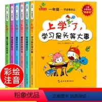 [正版]学会管自己6册 一年级阅读课外书必读老师经典书目全套小学生课外阅读书籍小学注音版绘本儿童读物简短漫画故事书7-
