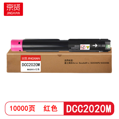 京贤 DCC2020M 打印量10000页 适用富士施乐SC2020CPS/SC2020DA 粉盒 (计价单位:只)红色