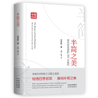 正版新书]半简之美(自在松弛的认知美学)云关秋9787500176626