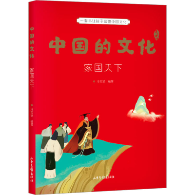[M]中国的文化 家国天下-9787547440834