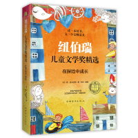 正版新书]纽伯瑞儿童文学奖精选:在探险中成长(美) 休 ·洛夫廷