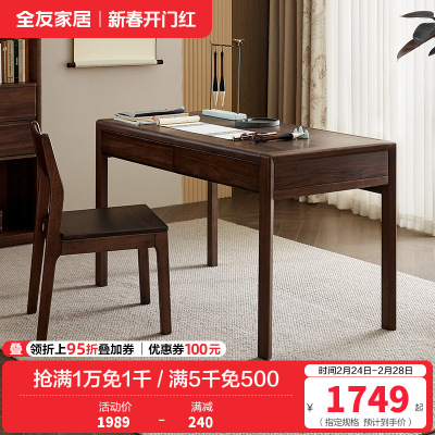 全友家居书桌简约现代书房家具新中式办公桌抽屉储物学习桌椅