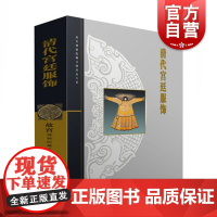 清代宫廷服饰