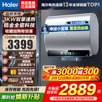 海尔(Haier)80升[小魔盒BK5]小蓝瓶净水洗超薄扁桶双胆家用电热水器3300W变频速热EC8003HD-BK5A