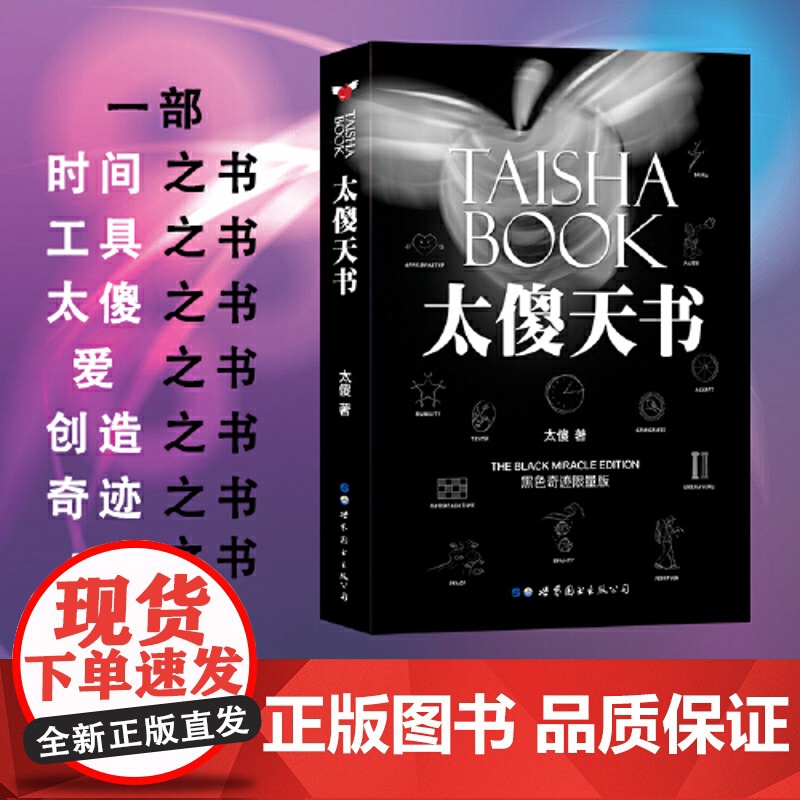 太傻天书 一种太傻的思想锻炼方法 找自己认识自己 无关社会世界哲学灵性 励志正能量或者宗教 这本书只关于你 正版书籍