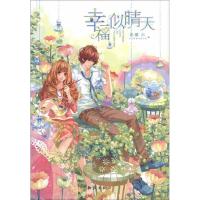 [M]幸福似晴天-9787501565948