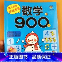数学900 [正版]幼小衔接入学准备成语接龙书900个成语带解释幼儿版中华成语故事大字版3-6岁启蒙认知儿童成语积累绘本