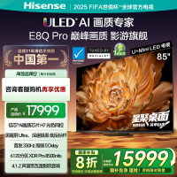 海信电视机 85E8Q Pro 85英寸 U+MiniLED 信芯H7黑曜屏Ultra以旧换新