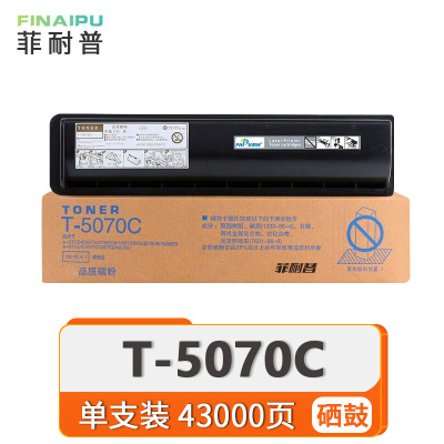 菲耐普硒鼓 T-5070C 大容支