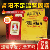 扁鹊 锁阳固精丸 9g*10丸/盒 大蜜丸 温肾固精 肾阳不足 遗精早泄 腰膝酸软 头晕耳鸣 丸剂 1盒