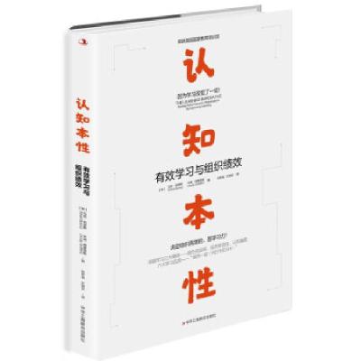 正版新书]认知本性:有效学习与组织绩效马克·伯恩斯 安迪·格