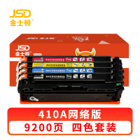 金士顿 硒鼓410A 套