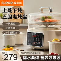 苏泊尔(SUPOR)电炖锅电炖盅一锅五胆4.3L总容量陶瓷内胆上蒸下炖燕窝隔水炖24小时预约2-5人DZ25FC859