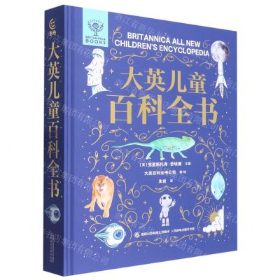 [N]大英儿童百科全书(精)-9787115597083