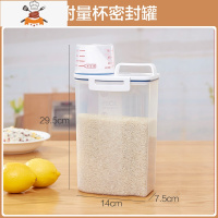 塑料密封罐厨房五谷杂粮罐子米桶 食品收纳盒储物罐收纳罐 敬平 附量杯密封罐厨房收纳盒