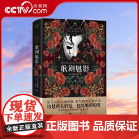 [央视网]歌剧魅影 剧院魅影 中文版原著小说 日本推理大师横沟正史推崇备至 美国百老汇四大音乐剧之一 东野圭吾盛赞XF