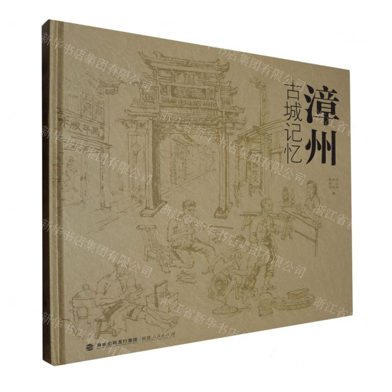 [N]漳州古城记忆(精)-9787211089475